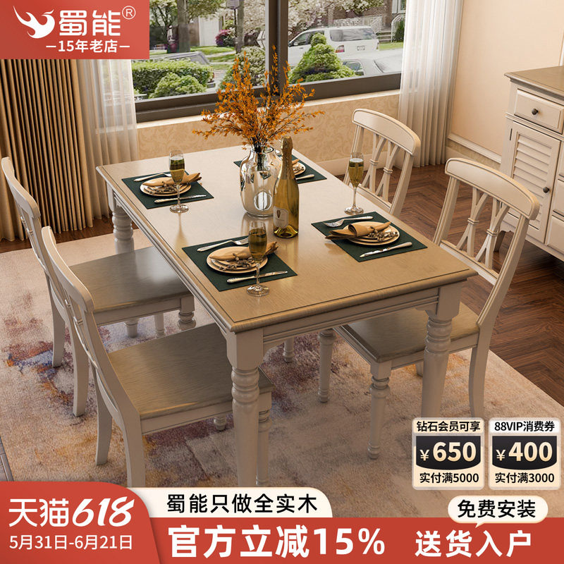 美式全实木餐桌椅组合家用小户型长方形乡村轻奢田园地中海餐桌