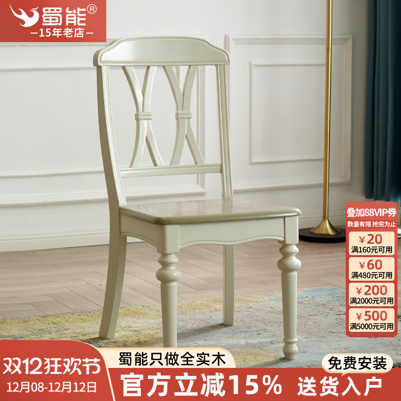 蜀能田园白色简约全实木餐椅简约欧式白色餐桌椅靠背椅小户型用椅