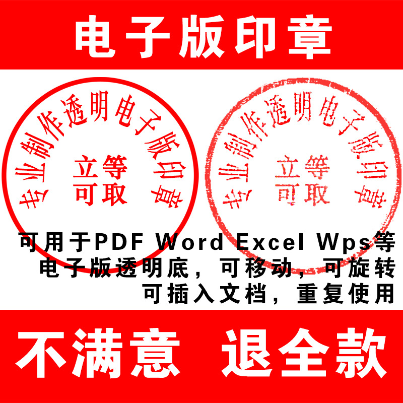 电子印章印鉴提取PDF签名PNG图片透明底扣章抠章抠图印章word版印