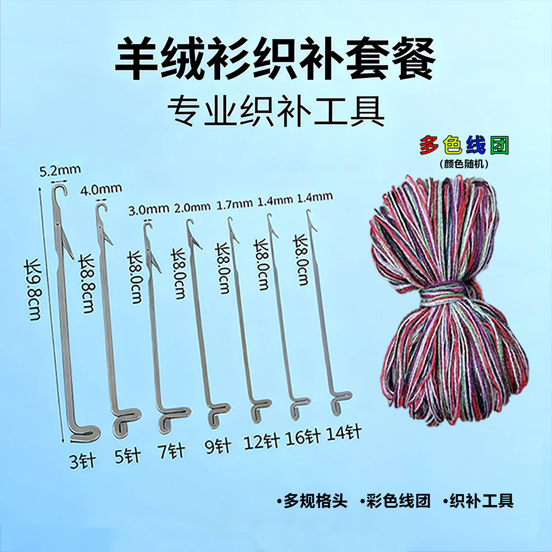 【9.99元/1套针编织工具-送教程】套装小钩毛衣针藏线头长短勾针