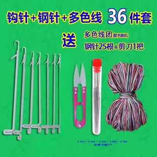 【1套针编织工具】送剪刀针套装小钩毛衣针藏线头长短勾针补包邮