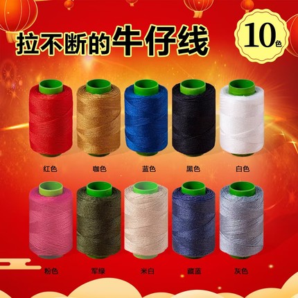 【9.99/5卷】牛仔裤专用缝纫线小卷203粗线家用缝被子针线缝补结