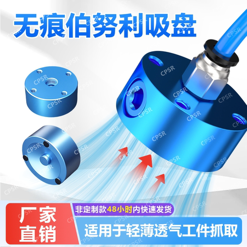 非接触式无痕伯努利真空吸盘