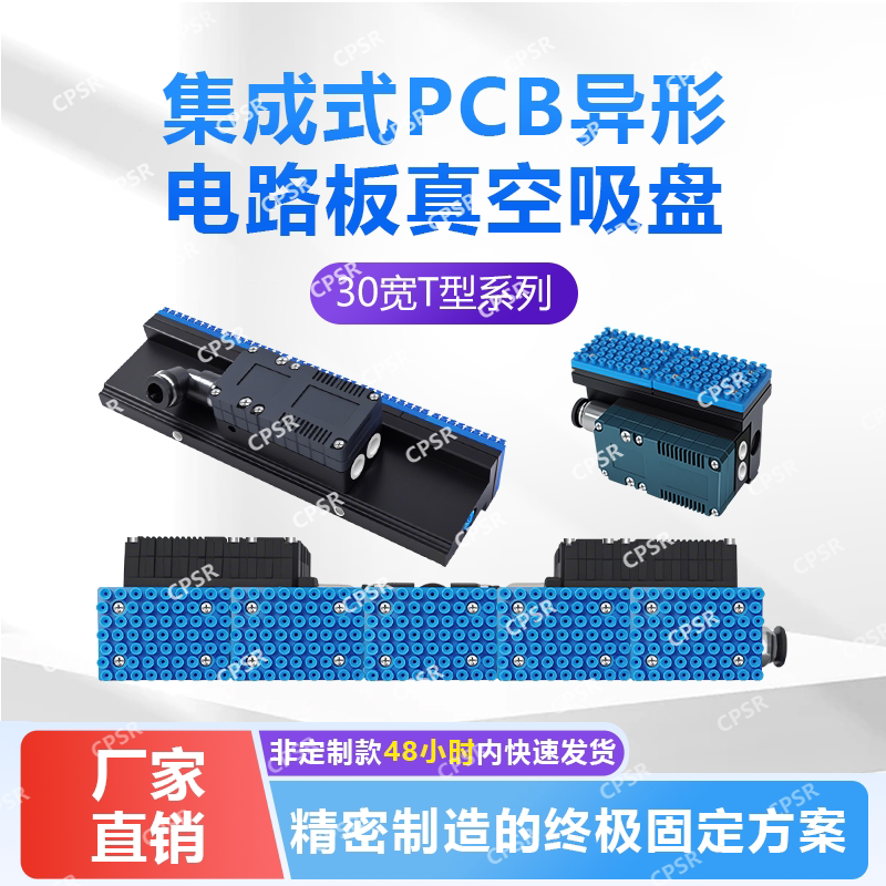 pcb电路板硬板上下板机真空吸盘