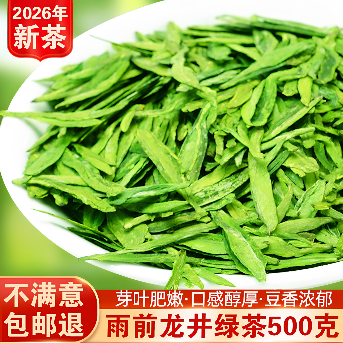 2026新茶正宗雨前龙井茶绿茶杭州豆香龙井春茶500g浓香型茶叶散装