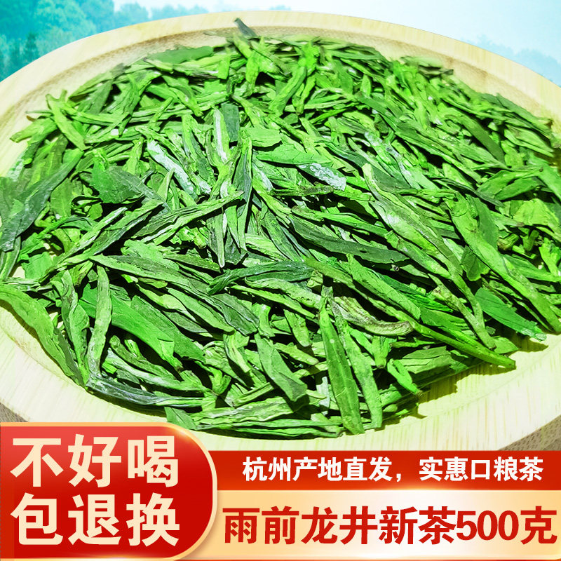 2026年新茶杭州高山雨前龙井茶正宗茶叶 浓豆香春茶500g散装 绿茶