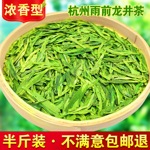 2026年新茶现货雨前龙井茶250g