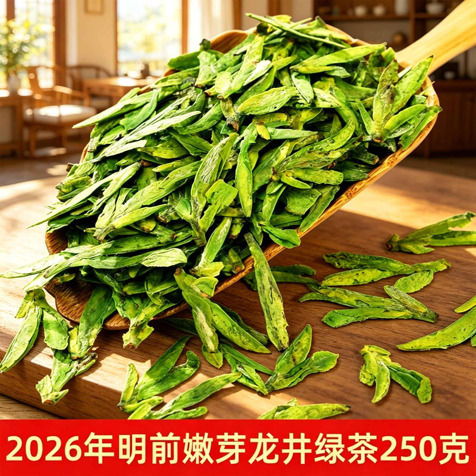 2026年新茶正宗明前嫩芽头龙井绿茶龙井茶头采早春茶250g豆香茶叶