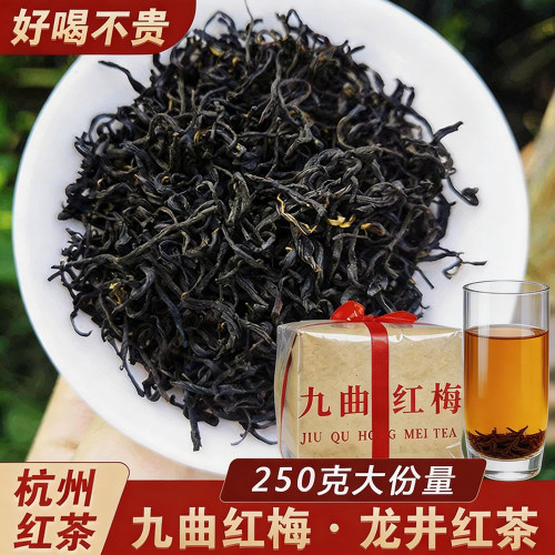 杭州红茶九曲红梅250g手工方包