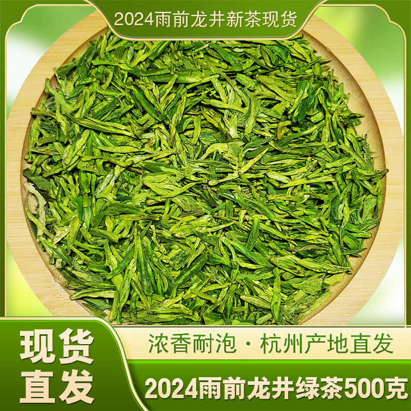 现货2024新茶雨前龙井茶叶绿茶浓香杭州正宗散装豆香口粮春茶500g-封面