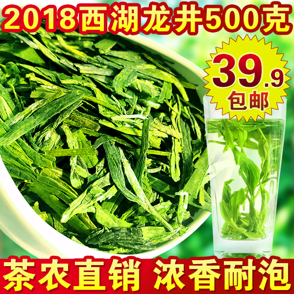 2018вè Óêǰ²èÒ¶Î÷ºþÁú¾®500g ²èũֱÏúÕý×ÚÂ̲贺²èÁú¾®²èÉ¢×°