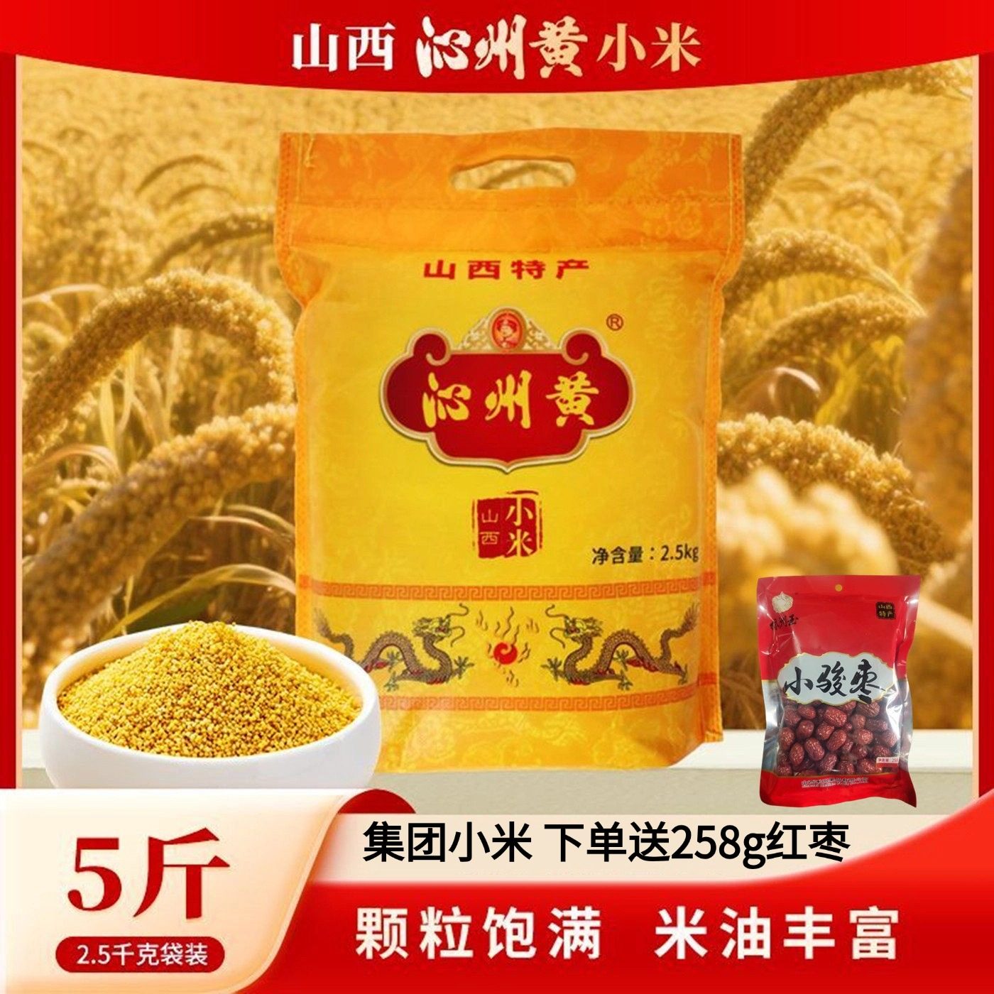 沁州黄小米2.5kg熬粥米脂米油山西特产五谷杂粮集团小米产地直发,粮油调味/速食/干货/烘焙,小米,淘宝优惠券,粉丝福利购,淘宝优惠卷