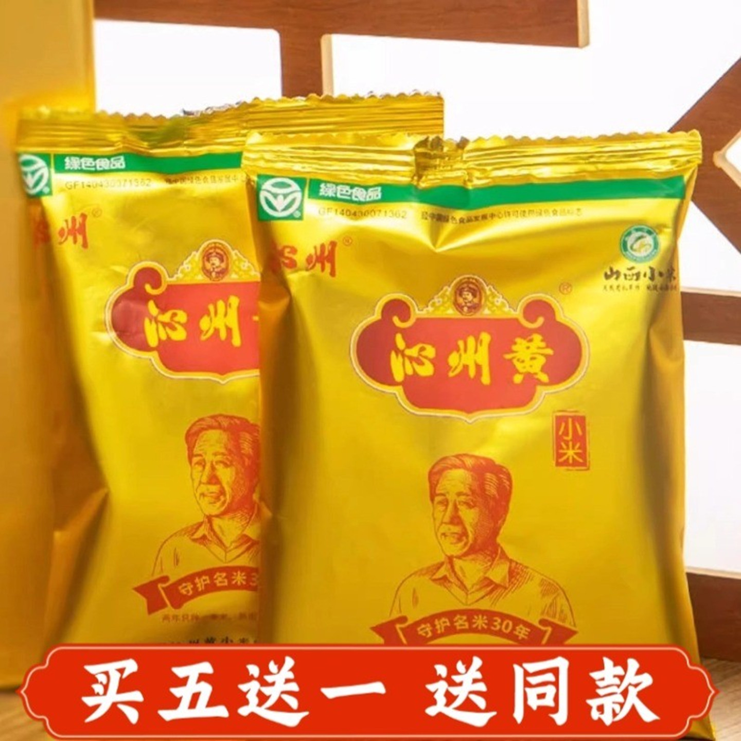 沁州黄小米100g /试吃装小黄米 新米小米粥 五谷杂粮山西特产小米