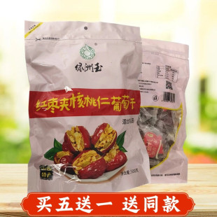 绿洲玉红枣夹核桃仁葡萄干500g干制大红枣煮粥煲汤做馅山西特产