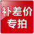 艾璐歌摩托车升补差价连接非实物链接