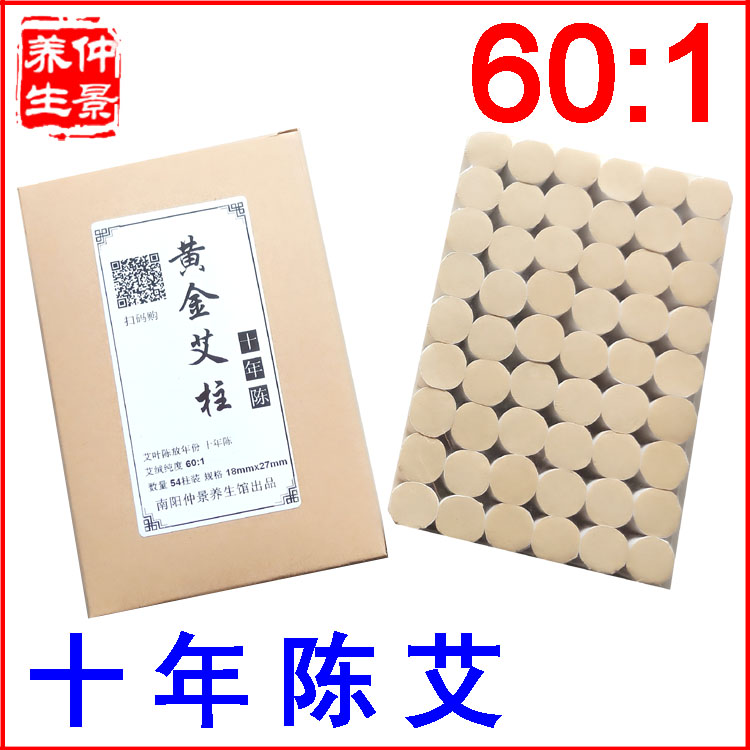 十年陈艾绒艾柱 野生蕲艾条艾段艾灸盒艾条 60:1黄金绒艾柱艾灸条