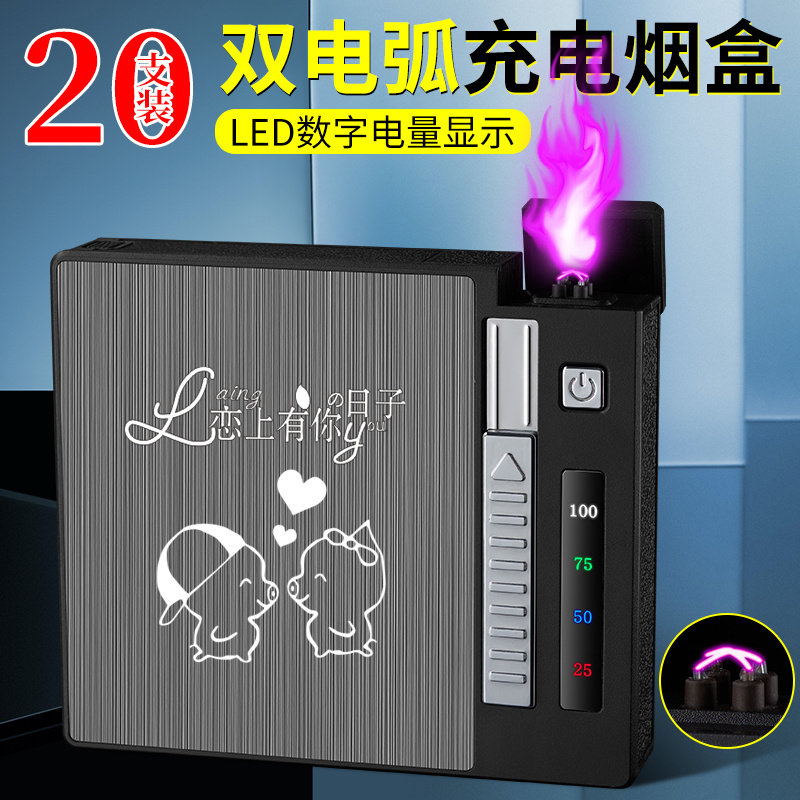 烟盒打火机一体自动弹烟 10只/20只装usb充电双电弧金属男士专用