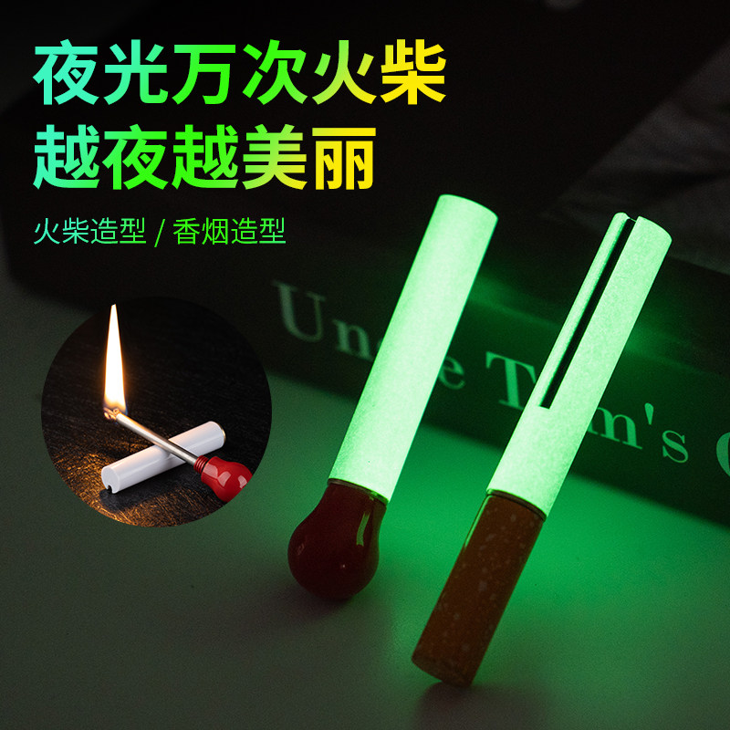 创意户外夜光香烟/火柴棒创意防风防水万次火柴迷你型煤油打火机