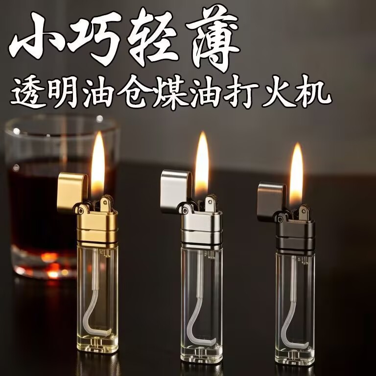 创意迷你笔式老式煤油打火机透明可视油仓合金砂轮复古式坚固耐用