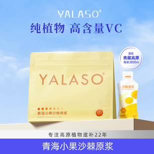 【娜姐专属】呀啦嗦沙棘原浆官方旗舰店青海高海拔小果沙棘汁NFC