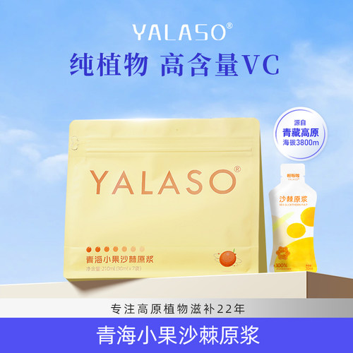 【娜姐专属】呀啦嗦沙棘原浆官方旗舰店青海高海拔小果沙棘汁NFC