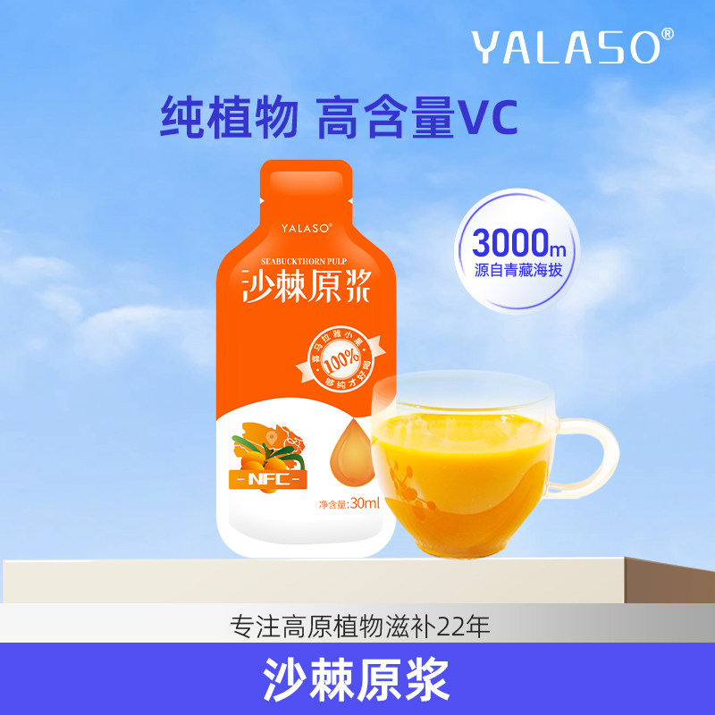 呀啦嗦沙棘原浆青海高海拔小果沙棘原浆汁NFC【新老包装混发】