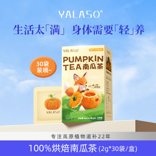呀啦嗦南瓜茶养生茶60g/盒