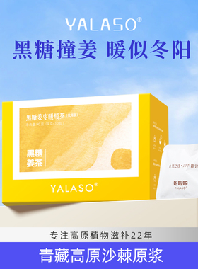 呀啦嗦黑糖姜枣暖暖茶精装大姨妈姨妈痛经送女友养生茶袋泡茶