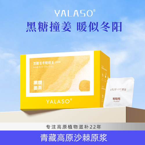 呀啦嗦黑糖姜枣暖暖茶宫寒痛经