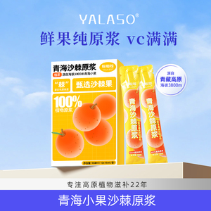 【新品上市】呀啦嗦青海沙棘原浆1盒