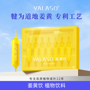 呀啦嗦姜黄饮严选犍为姜黄水溶性姜黄官方旗舰店