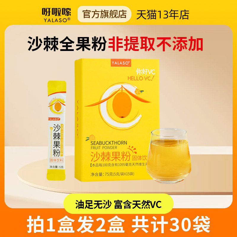 【拍1发2】呀啦嗦沙棘果粉小果红果粉冻干粉非沙棘油茶非新疆h