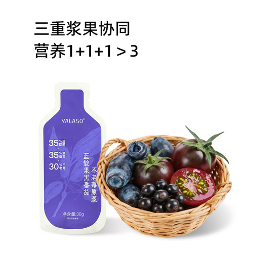 【大可专属】YALASO蓝靛果黑番茄不老莓原浆NFC 30g*7袋/盒k