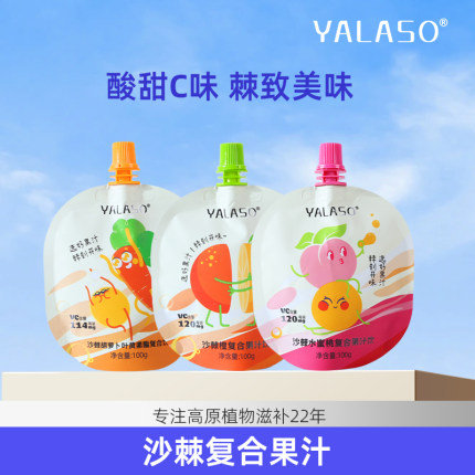 呀啦嗦棘好喝沙棘果汁网红维C饮品青海小果生榨