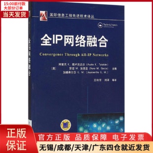 IP络融合 农业技术 电信通信 9787111526452 全新正版 工业