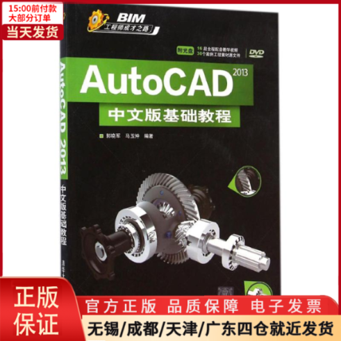 【全新正版】 AutoCAD2013中文版基础教程 计算机/网络/图形图像/多媒体（新） 9787302317968 书籍/杂志/报纸 自由组合套装 原图主图