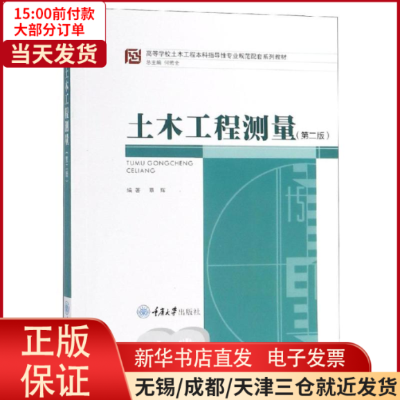 【全新正版】 土木工程测量(第2版) /教材//教材/大学教材 9787562460800使用感如何?