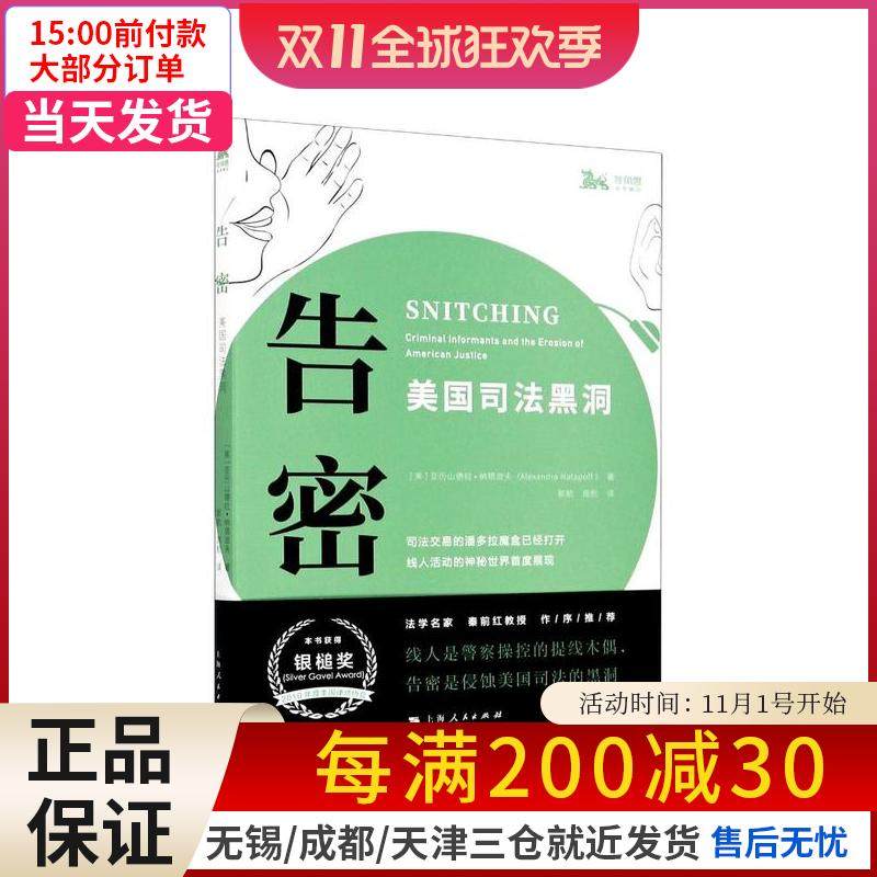 【新华书店】告密(美国司法黑洞)