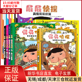 【全新正版】 暖房子绘本:屁屁侦探系列(全7册)+漫画版屁屁侦探9册 儿童读物/童书/绘本/图画书 9787511052568怎么看?