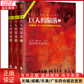 【全新正版】巨人的陨落文学/现代/当代文学 9787539989891-封面