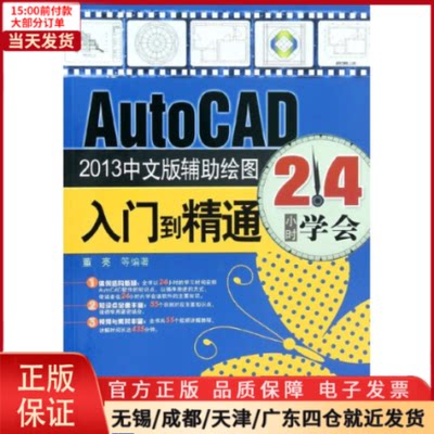 【全新正版】 AutoCAD2013中文版辅绘图入门到精通  计算机/网络/图形图像/多媒体（新） 9787111393559