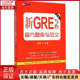 托福 外语 教材 新GRE写作官方题库与范文 9787500140177 TOEFL 全新正版