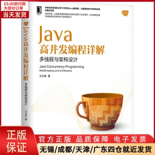 新 9787111599937 网络 Java高并发编程详解 计算机软件工程 计算机 全新正版