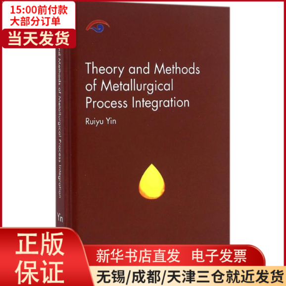 【全新正版】 冶金流程集成理论与方法 工业/农业技术/冶金工业 9787502471682怎么看?