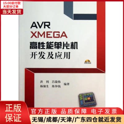 【全新正版】 R XMEGA高能单片机开发及应用 计算机/网络/计算机软件工程（新） 9787512409972