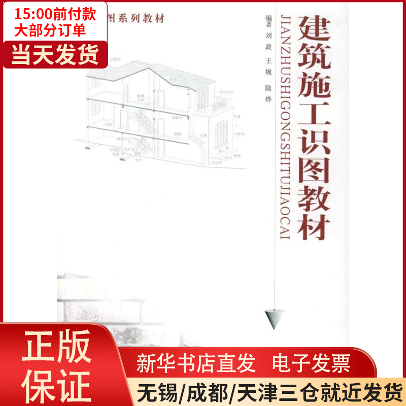 【全新正版】 建筑施工识图教材//建筑识图系列教材 工业/农业技术/建筑/水利（新） 9787532376957高性价比高么？