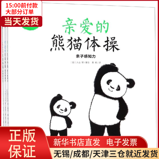 【全新正版】 熊猫体操:宝宝运动智能养成绘本(套装共3册) 儿童读物/童书/儿童文学 9787508696577怎么样,好用不?