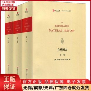 自然科学 3册 自然图志 生物学 全新正版 9787567577183