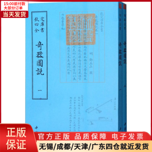 【全新正版】 奇器图说(2册) 历史/文物/考古 9787514920758 书籍/杂志/报纸 文物/考古 原图主图