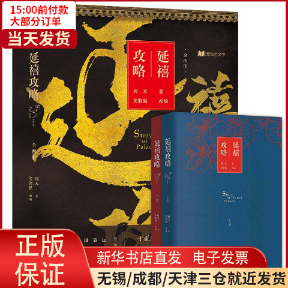 【全新正版】 延禧攻略（全两册）（签名本数量有限随机掉落，请认准自营字样！于正出品《延禧攻略》影视原著小说）属于什么档次？